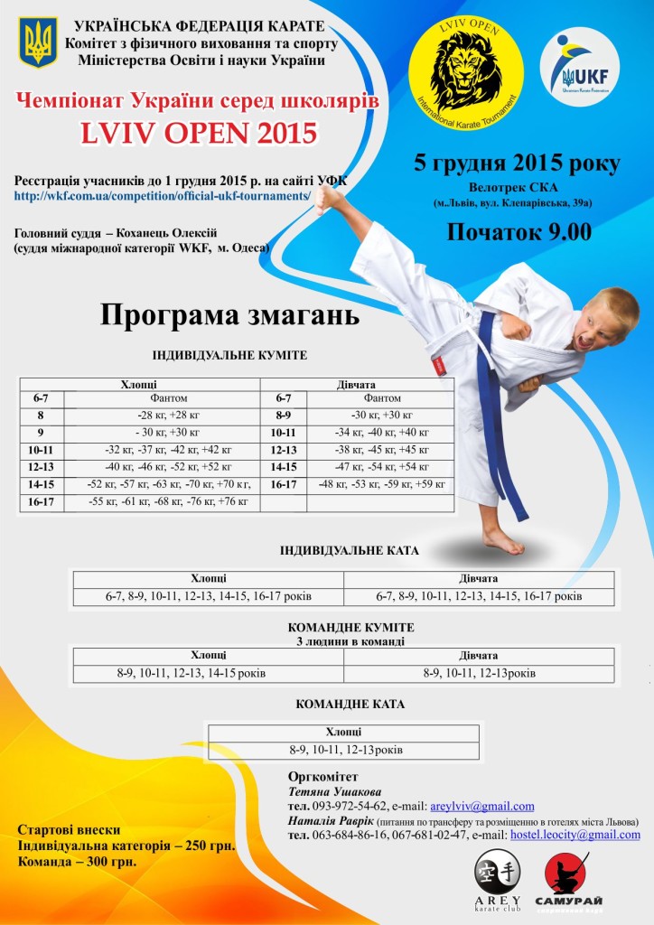 Lviv karate Open 2015 укр