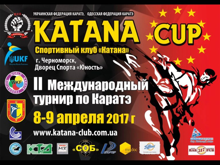 Выезд на Всеукраинский турнир «Katana cup 2017» (г. Черноморск)