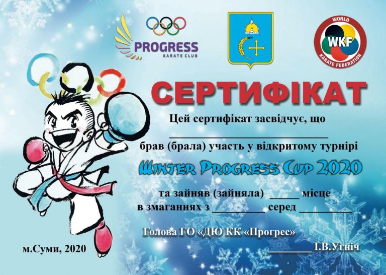 Розклад турніру «Winter Progress Cup 2020»